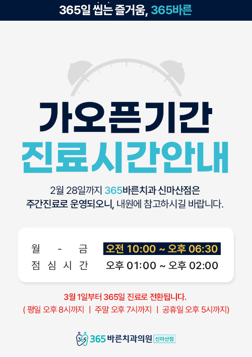 가오픈 기간 안내