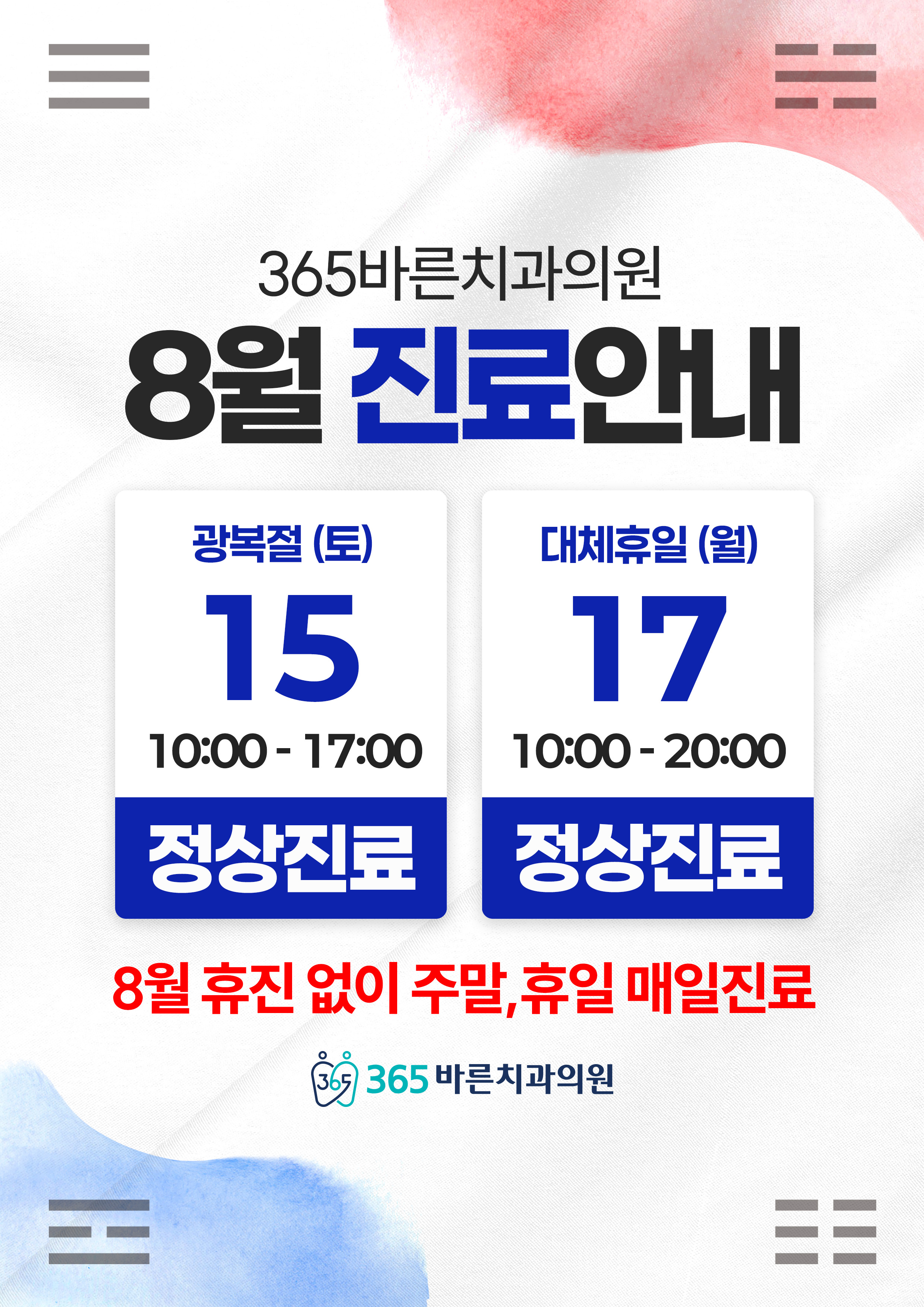 신마산점 7월 진료일정